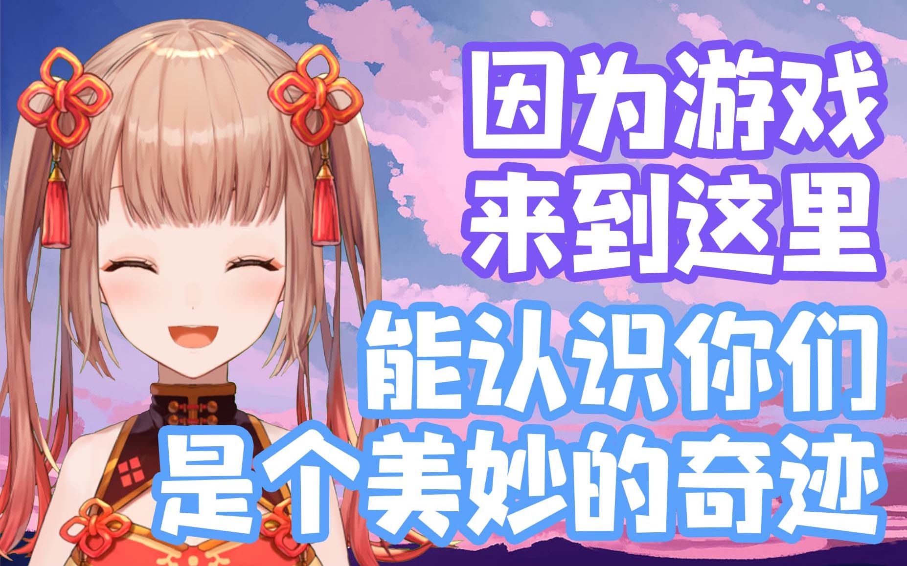 为了和中国玩家聊天而来b站每天直播的日本vtuber