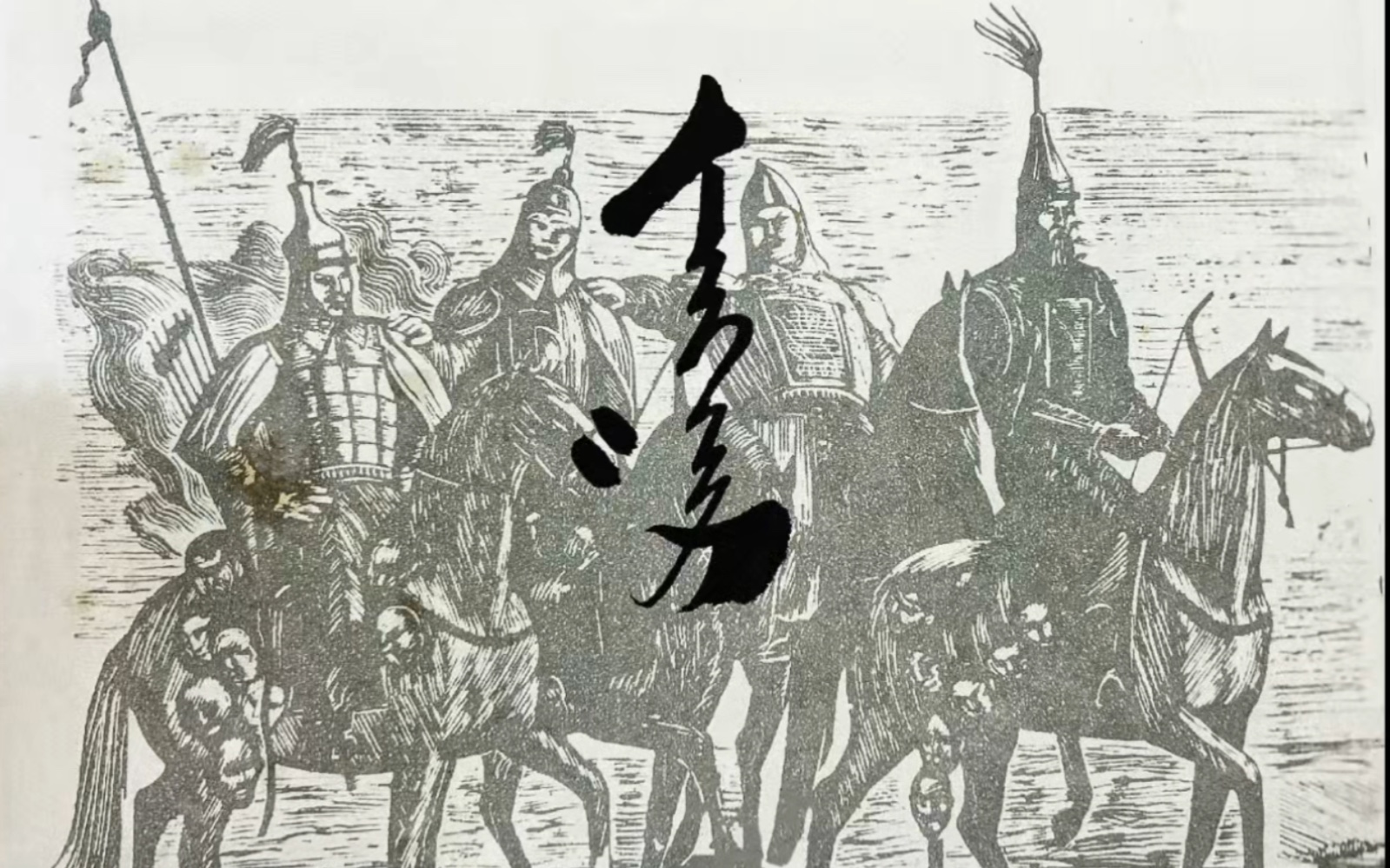 【 44444143434445 4844444542】《江格尔》