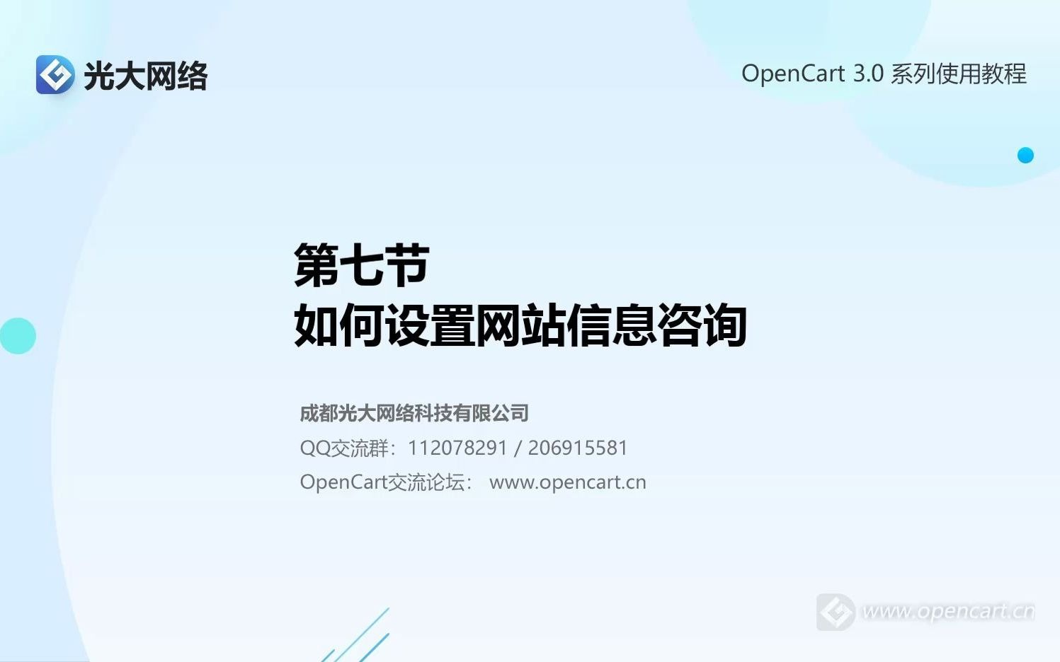 OpenCart建站教程7:如何设置信息咨询栏目哔哩哔哩bilibili