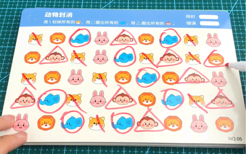 孩子专注力不集中,给孩子做这个专注力划消卡,每天10分钟轻松提高专注