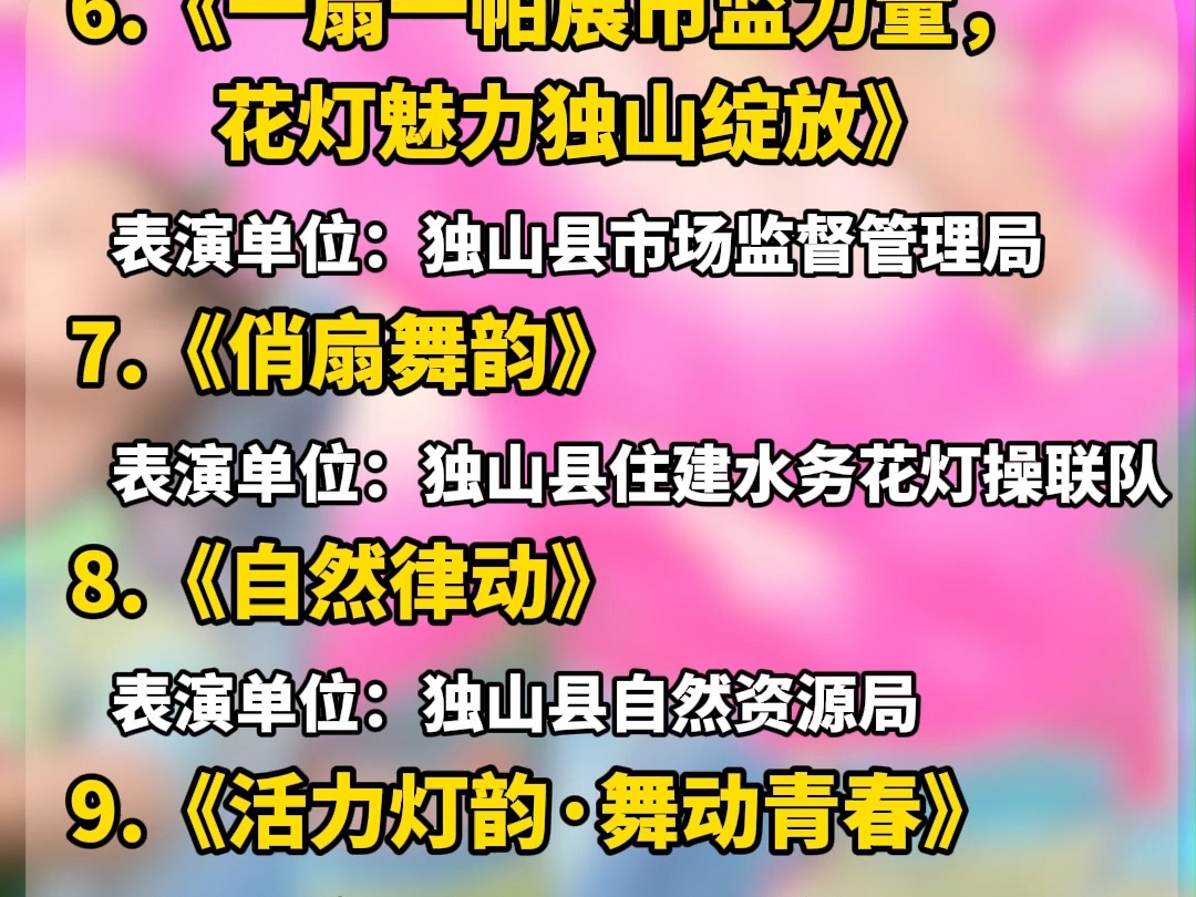 【独秀山水情 最美花灯城】今天晚上7点半,就在神河广场,快来为职工花灯工间操(县直机关组)加油吧!哔哩哔哩bilibili