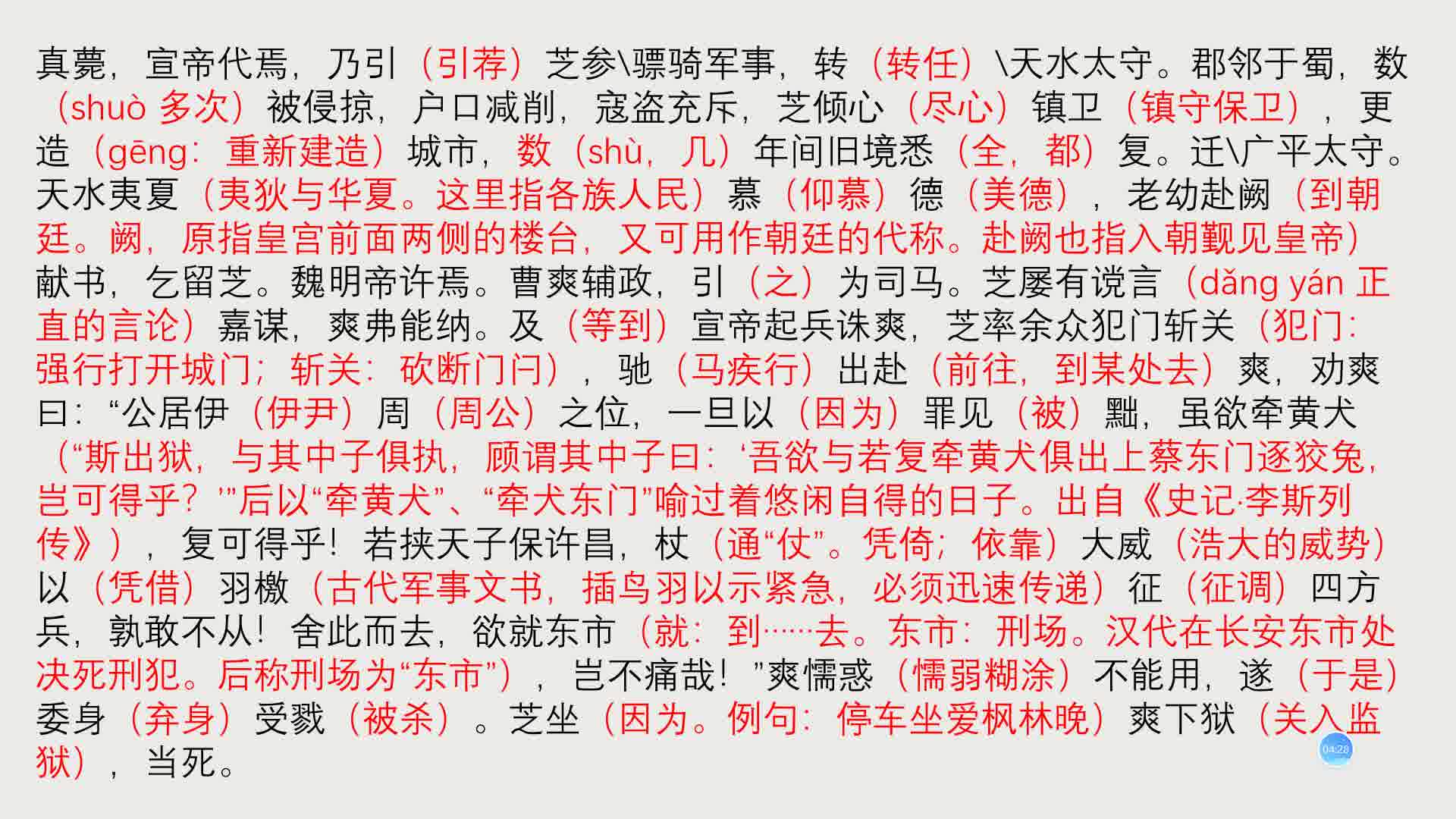 【大庆一中2019级高一年级视频课】(6月8日语文ⷨ⁥ꛩ 《张衡传》习题课哔哩哔哩bilibili