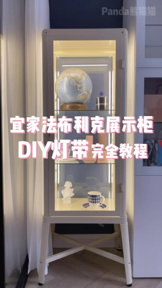 装修干货|宜家玻璃展示柜DIY灯带完全教程哔哩哔哩bilibili