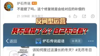 Download Video: 炉石逆天运营：不是提了么？你还反问上了🤨