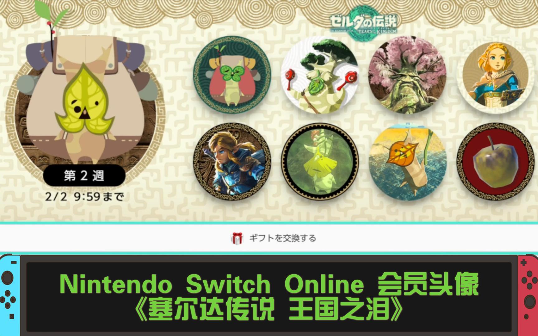 Nintendo Switch Online 会员头像《塞尔达传说 王国之泪》呀哈哈!我被发现了! 𐟍ƒ塞尔达传说