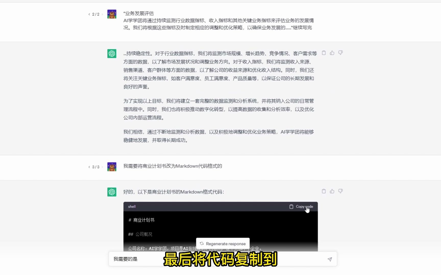 如何用ChatGPT写一份商业计划书哔哩哔哩bilibili