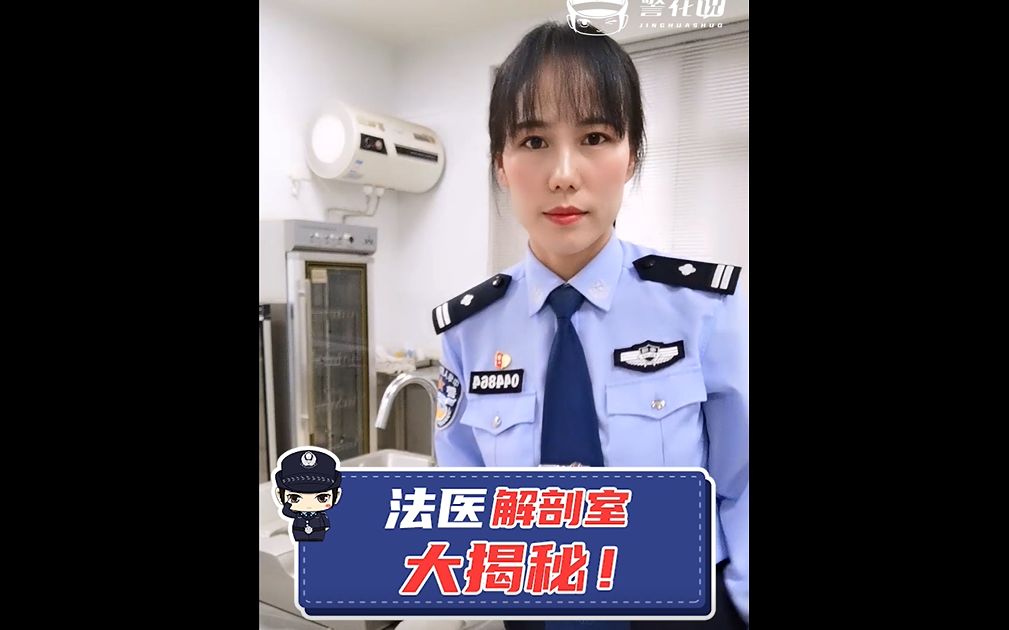 法医莉姐带你看尸体解剖室……哔哩哔哩bilibili