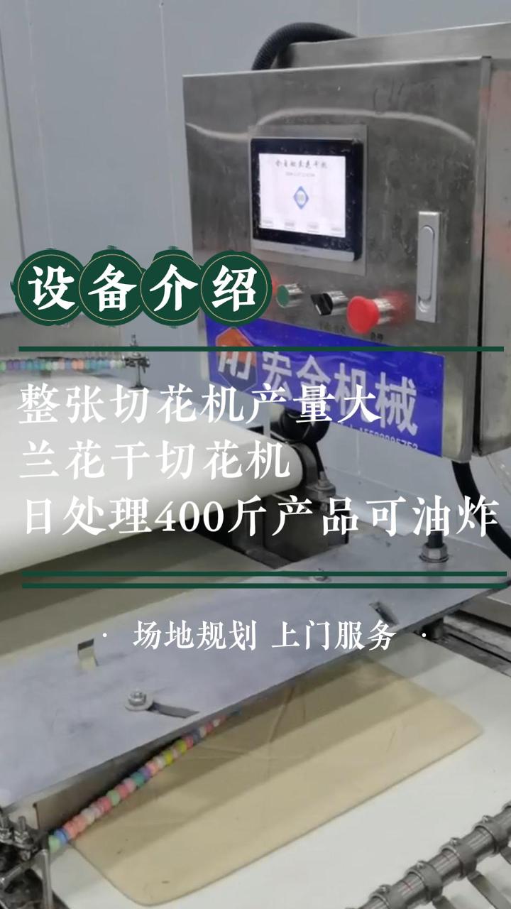 全自动兰花干机整张切花机产量大兰花干切花机日处理400斤