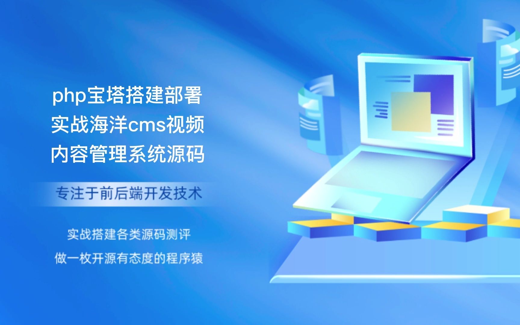 php宝塔搭建部署实战海洋cms视频内容管理系统源码哔哩哔哩bilibili