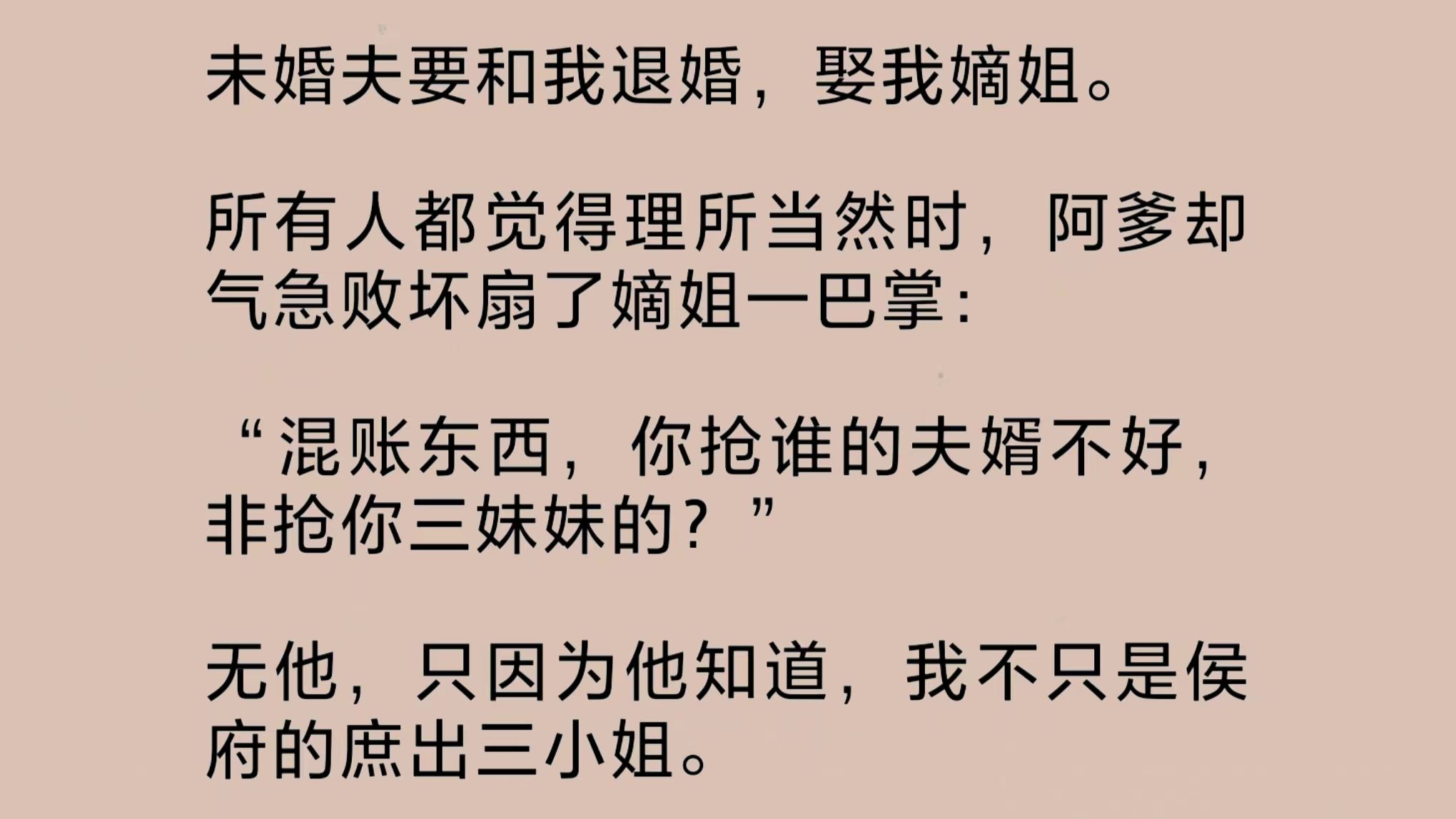 未婚夫要和我退婚,娶我嫡姐.所有人都觉得理所当然时,阿爹却气急败坏扇了嫡姐一巴掌只因为他知道,我不只是侯府的庶出三小姐.还是圣上身边的……...