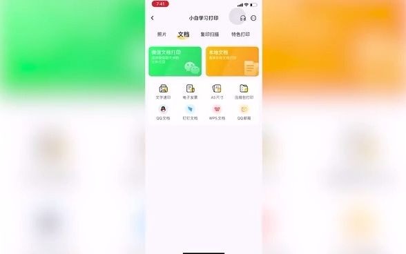 小白打印钉钉QQ文档哔哩哔哩bilibili