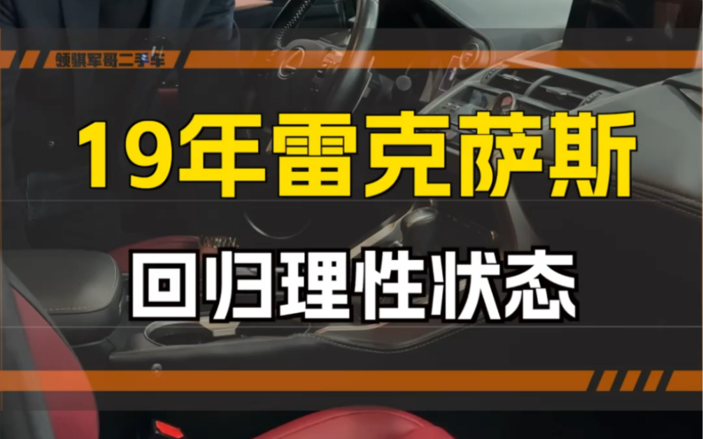 雷克萨斯价格跌落神坛,极具性价比入手时机,懂得都懂.#雷克萨斯NX300h #深圳二手车 #二手车搬运工哔哩哔哩bilibili