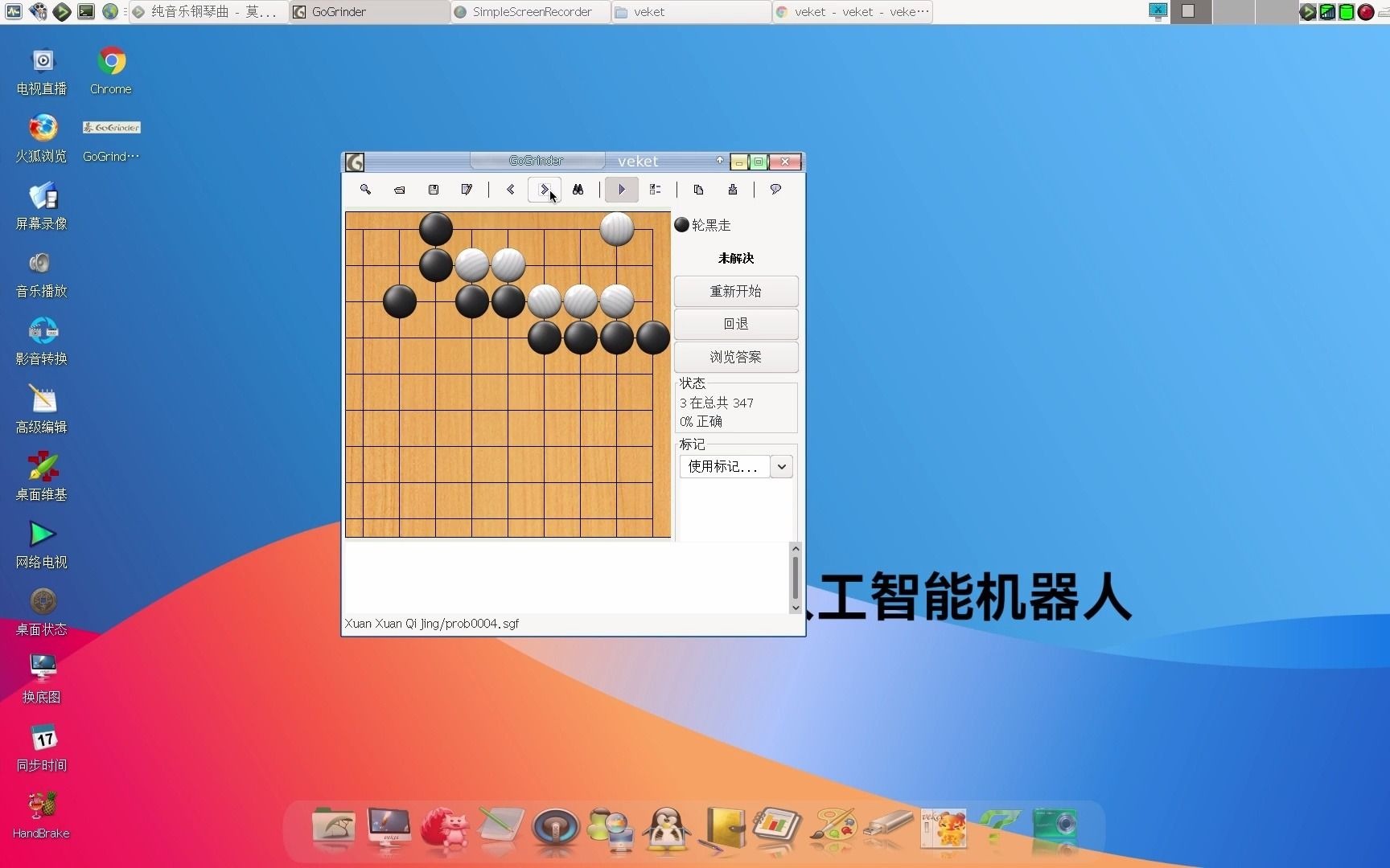 [图]非常好的围棋死活题软件