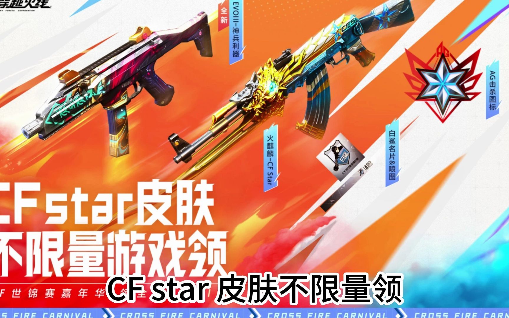 cf活动爆料:全民star火麒麟皮肤,猎狐者-月,炼狱-月皮肤,麒麟刺-月