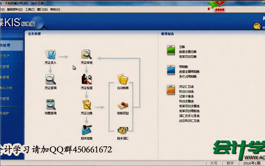 金蝶软件培训机构金蝶kis专业版软件价格金蝶软件记账王哔哩哔哩bilibili