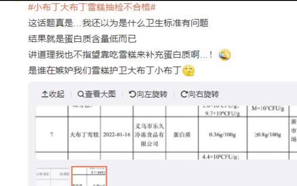 【小布丁大布丁雪糕抽检不合格】原来只是蛋白质不达标、市场监管总局加强雪糕产品监管哔哩哔哩bilibili