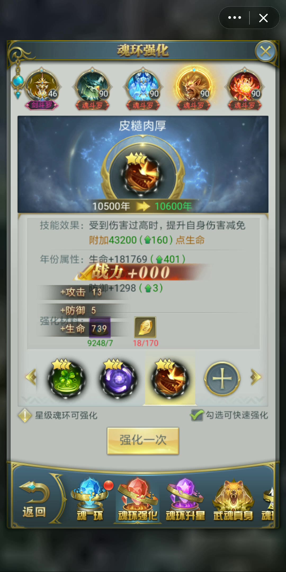 活动作品斗罗大陆h5魂环调整