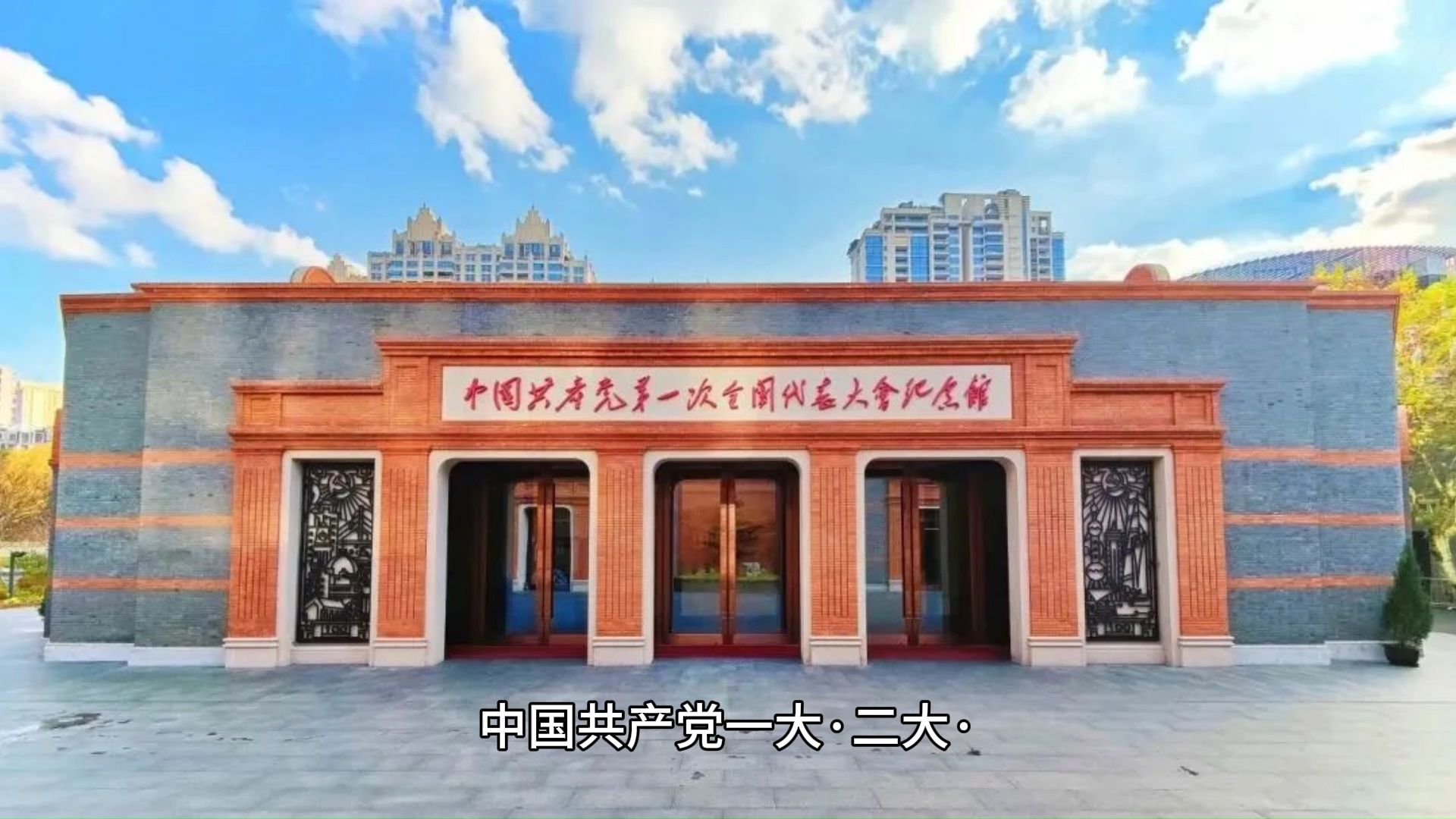 成都建党纪念馆图片