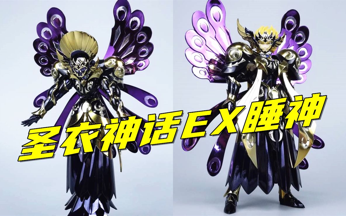 圣衣神话ex睡神开箱-刘哥模玩