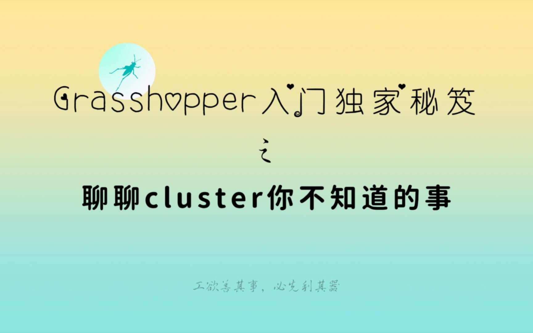 聊聊cluster你不知道的事哔哩哔哩bilibili