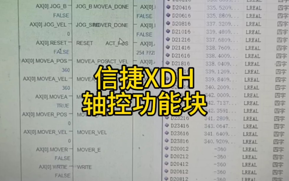信捷XDH 20轴轴控功能块的封装哔哩哔哩bilibili