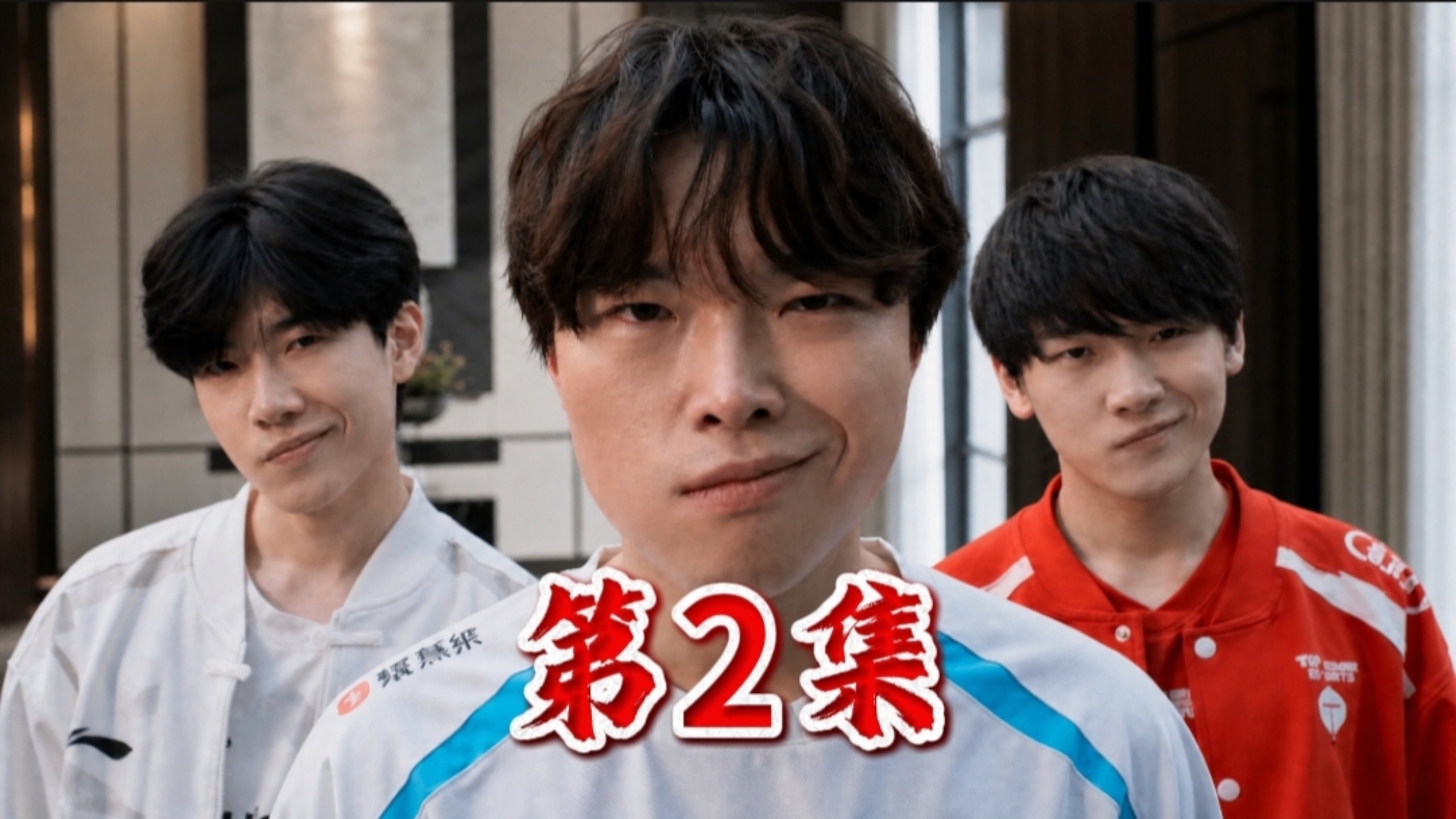 三年之期已到，恭迎世一上归位！【第2集】