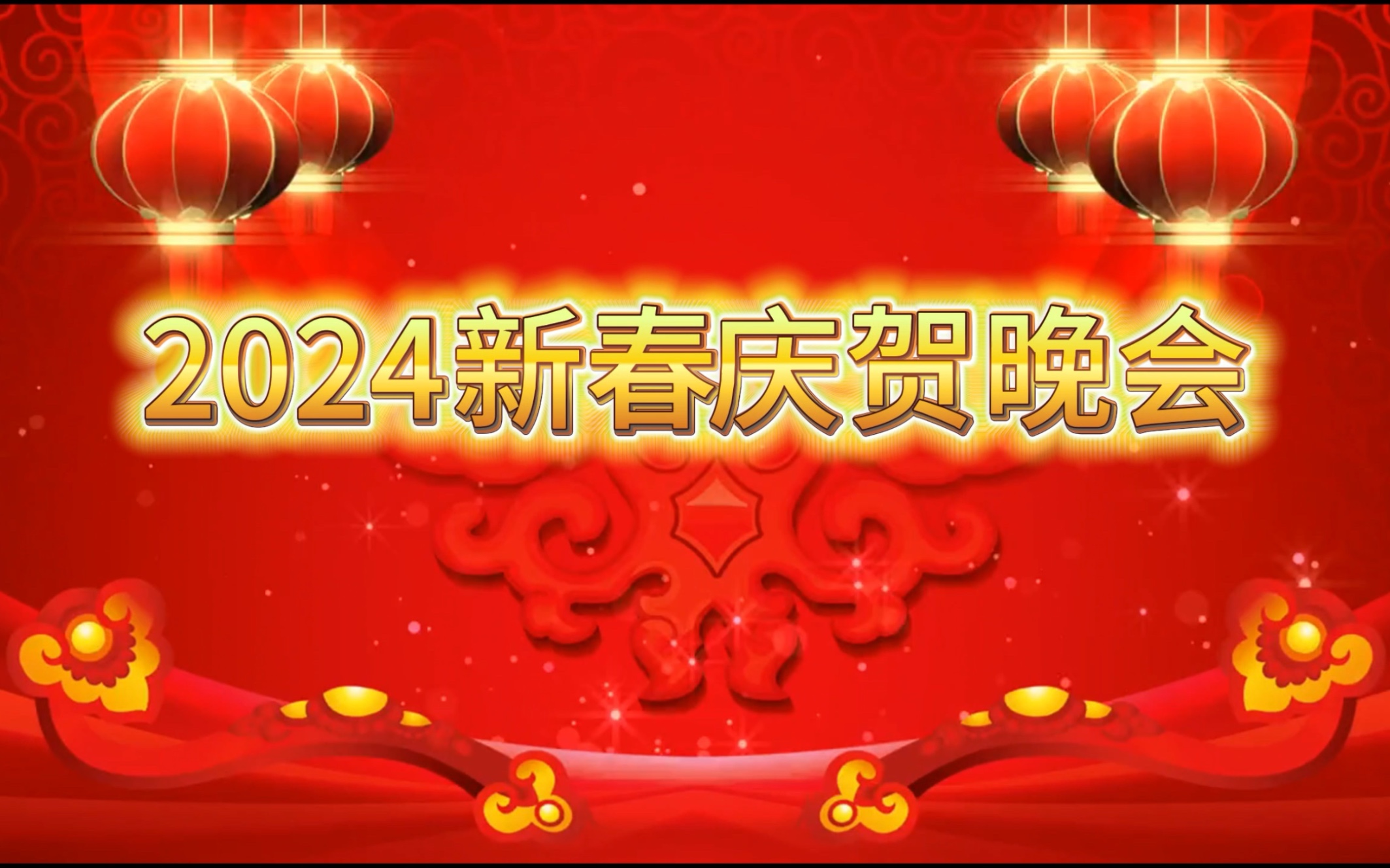 [图]【陈牧驰新春庆贺晚会】新年铁姐有自己的春晚～来整活咯