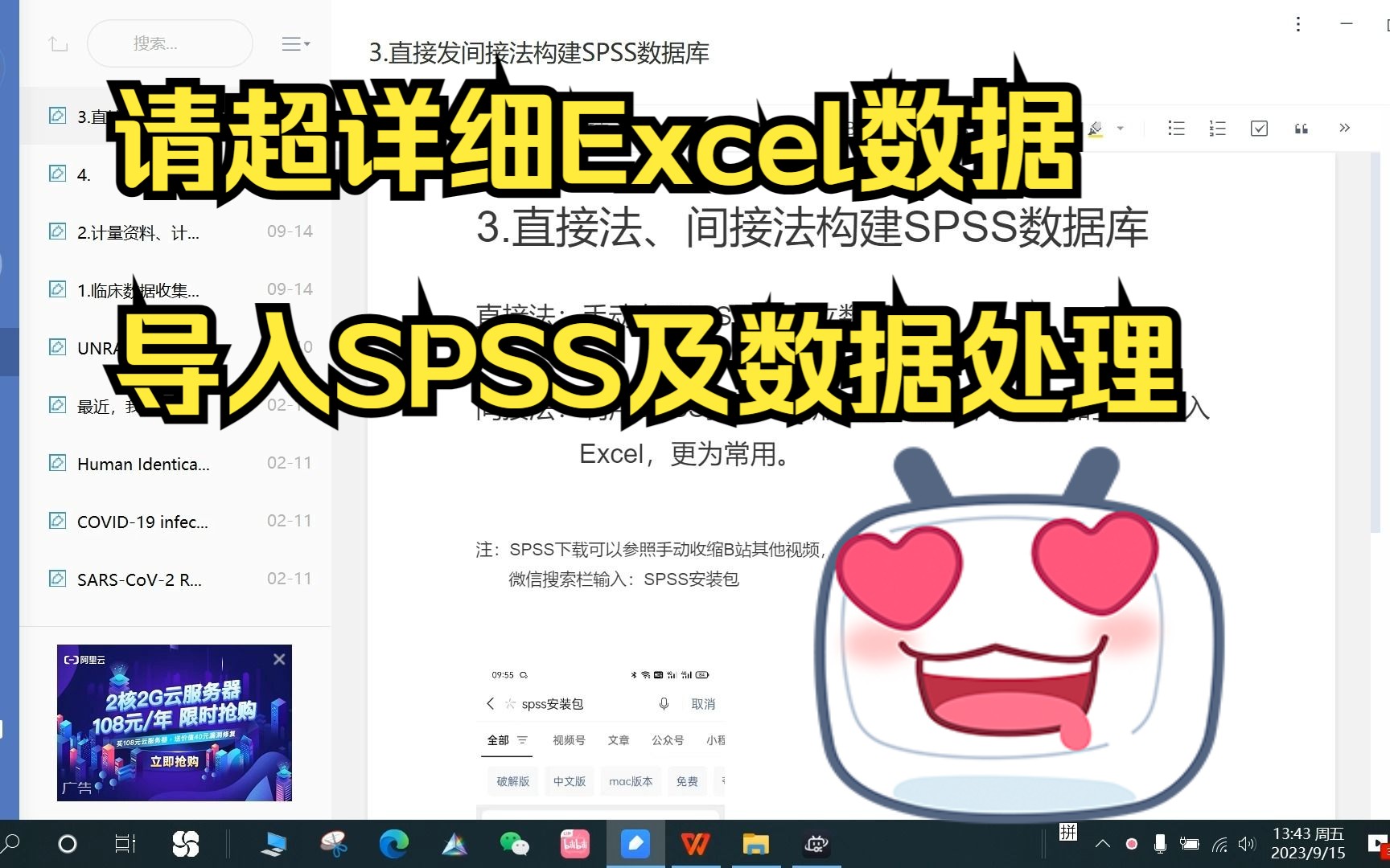 [图]超详细Excel数据导入SPSS及数据处理