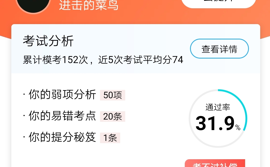 驾考宝典,模拟考试,科一模拟成绩哔哩哔哩bilibili