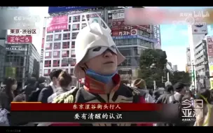 Скачать видео: 热心东京市民夏亚的安全提醒