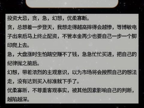 退学炒股总结的投资大忌哔哩哔哩bilibili