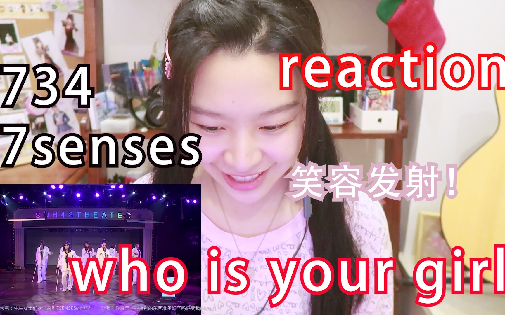 [图]【snh48-7senses】734/【青春有你2】/who is your girl？唐人街/reaction/舞台➕练习室/许佳琪/许杨玉琢/张语格/戴萌/