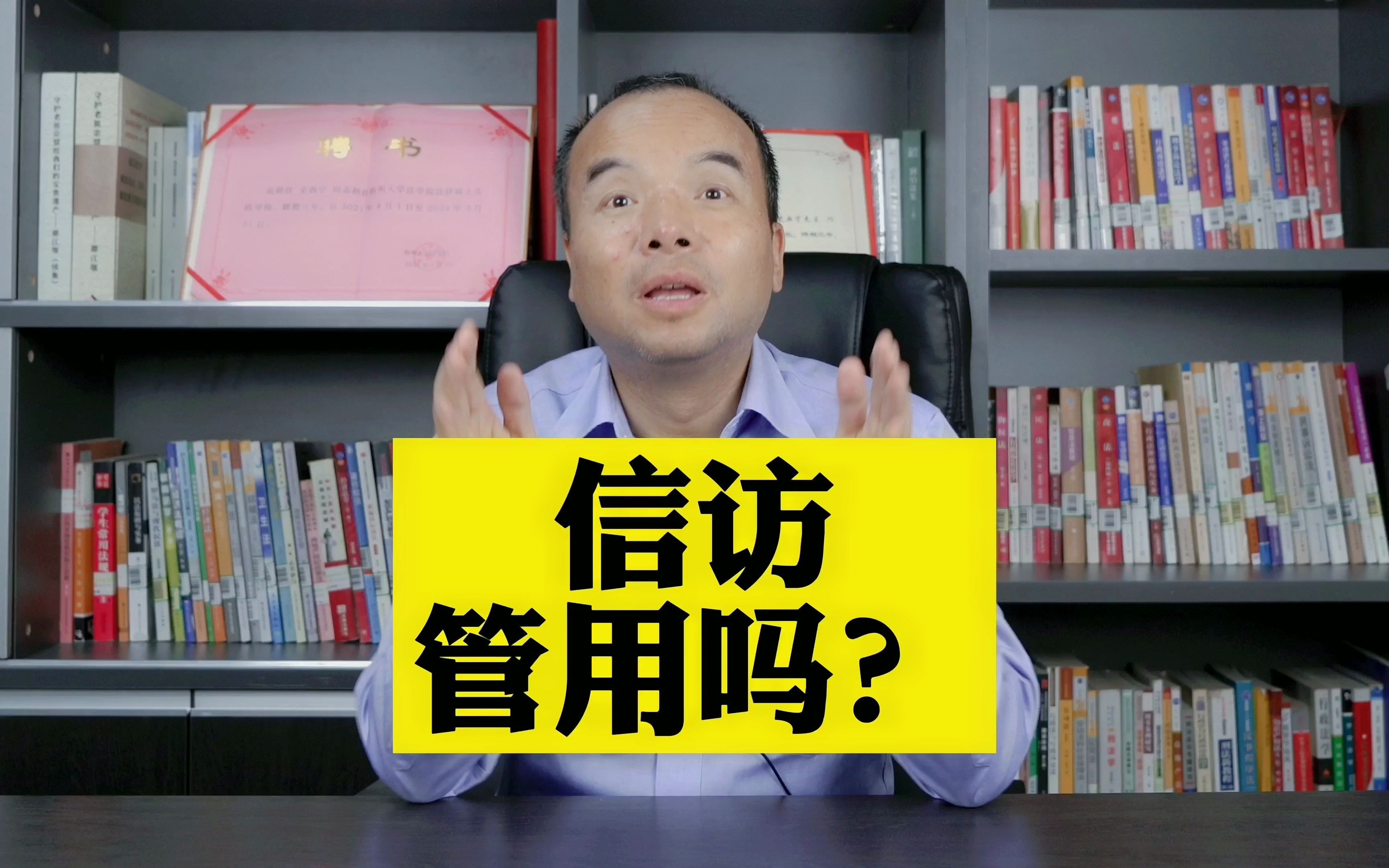 有老百姓问了:信访真的管用吗?今天史律师告诉大家!哔哩哔哩bilibili