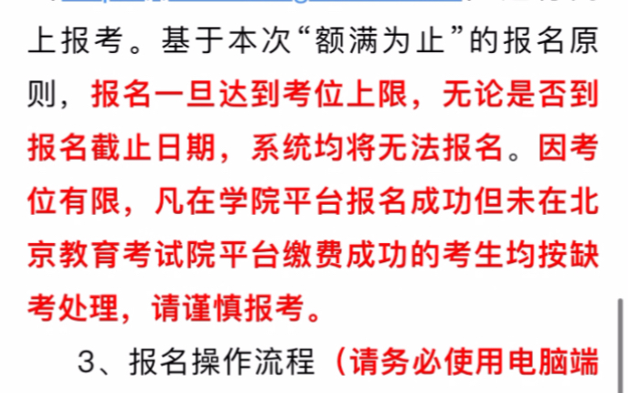 地質大學北京關於2023年下半年北京地區成人本科學士學位英語考試報名