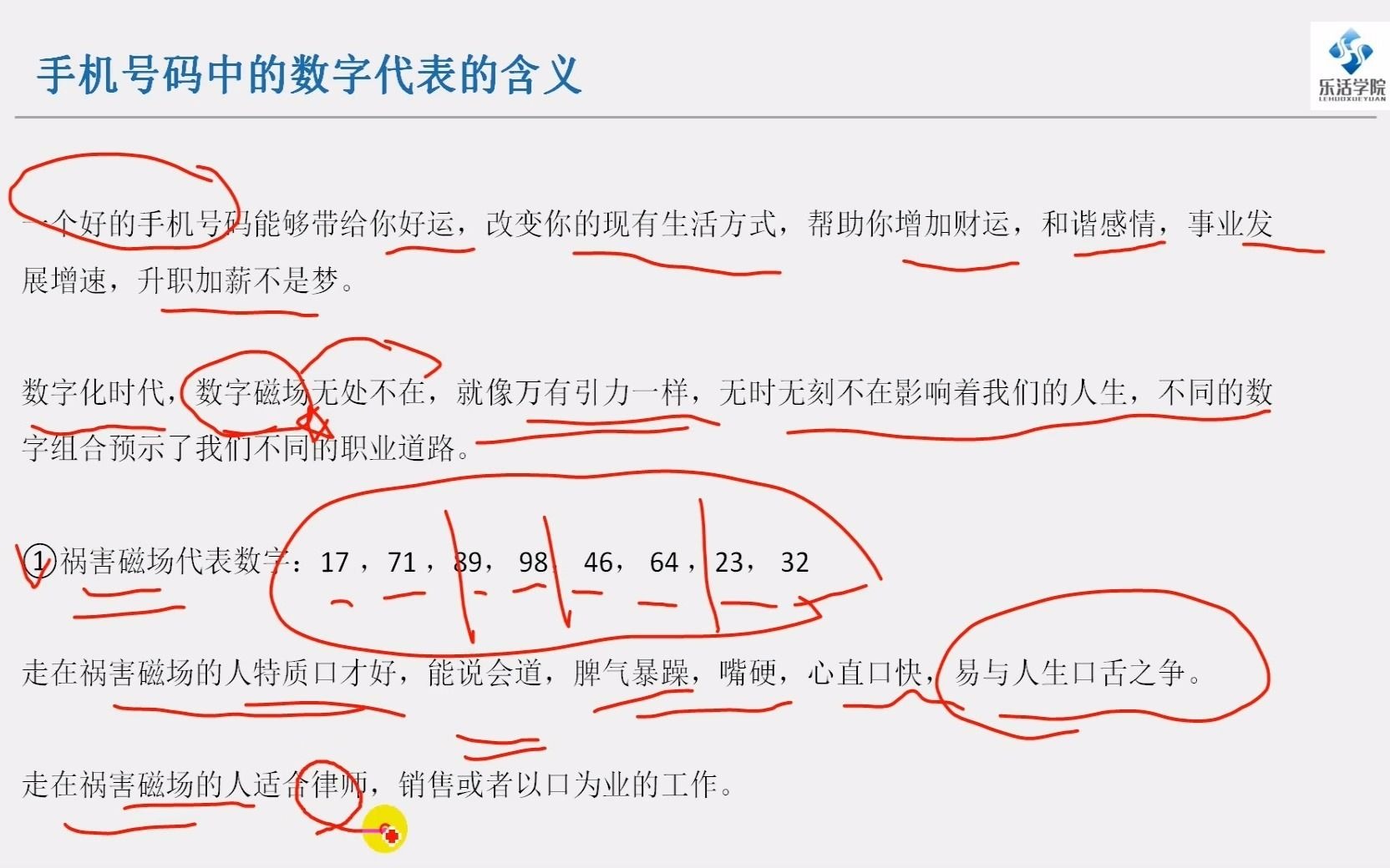 [图]一般人都不知道数字能量学基础知识看吉凶