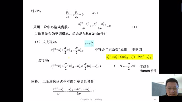 [图]计算流体力学（CFD）李新亮老师（带PPT课件）