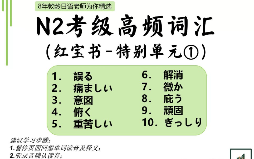 [图]救急第1天‼️N2日语能力考单词背不完？