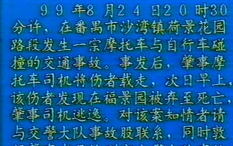 [图]【广东电视资料】1999年9月12日 广州番禺市翡翠台本地插播有线广告