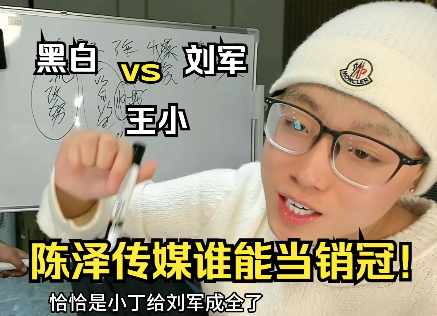 陈泽传媒谁能当销冠,沉淀的黑白,小鹿晗王小,狡猾的刘军