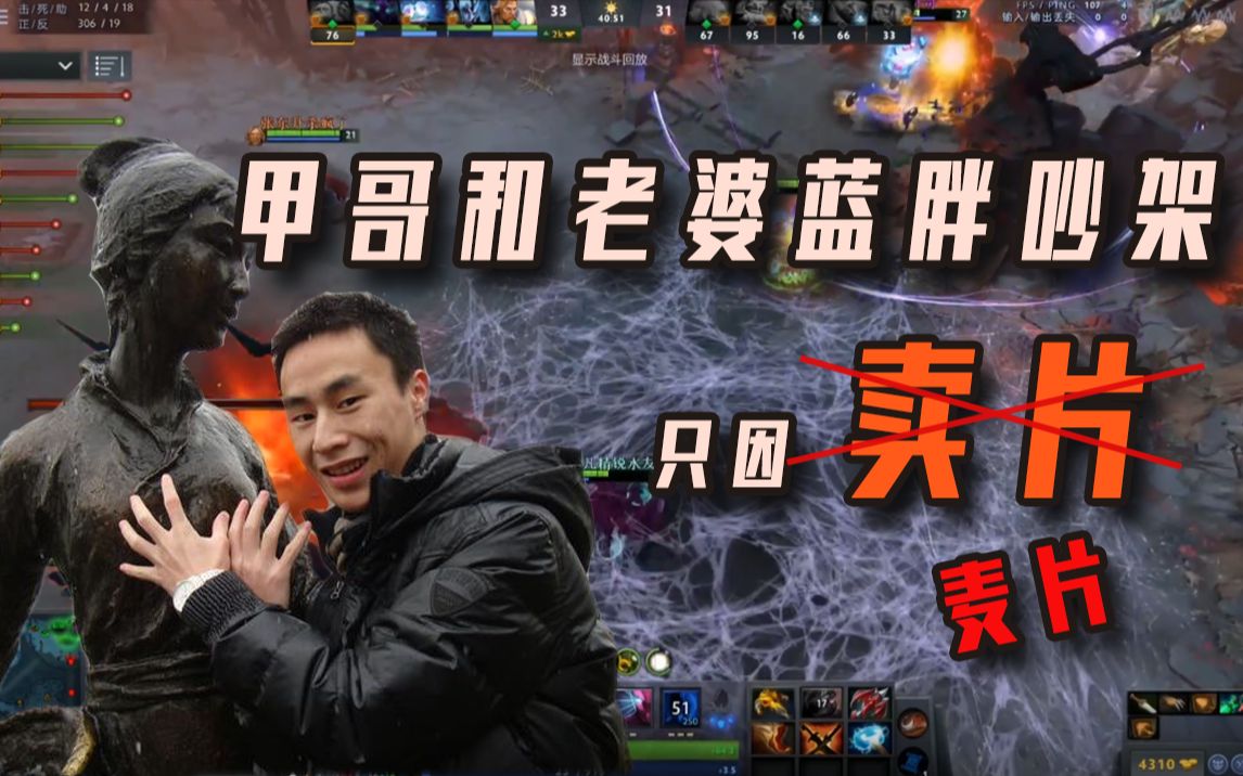 zsmj甲哥和老婆蓝胖直播吵架,原因是卖麦片_哔哩哔哩_bilibili