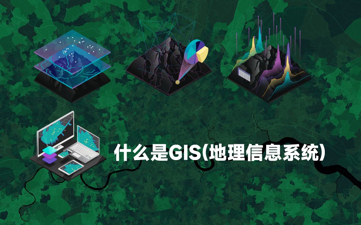 [图]【GIS的力量】什么是GIS 中英双语 Esri出品