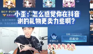 Descargar video: 【李知恩抖五排切片】谢礼物的小夹子主播