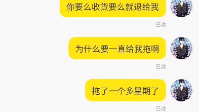 闲鱼遇到拖延收货又不点收货,也不肯退货,请教大家该怎么办,第一次做视频做的不好大家见谅!哔哩哔哩bilibili