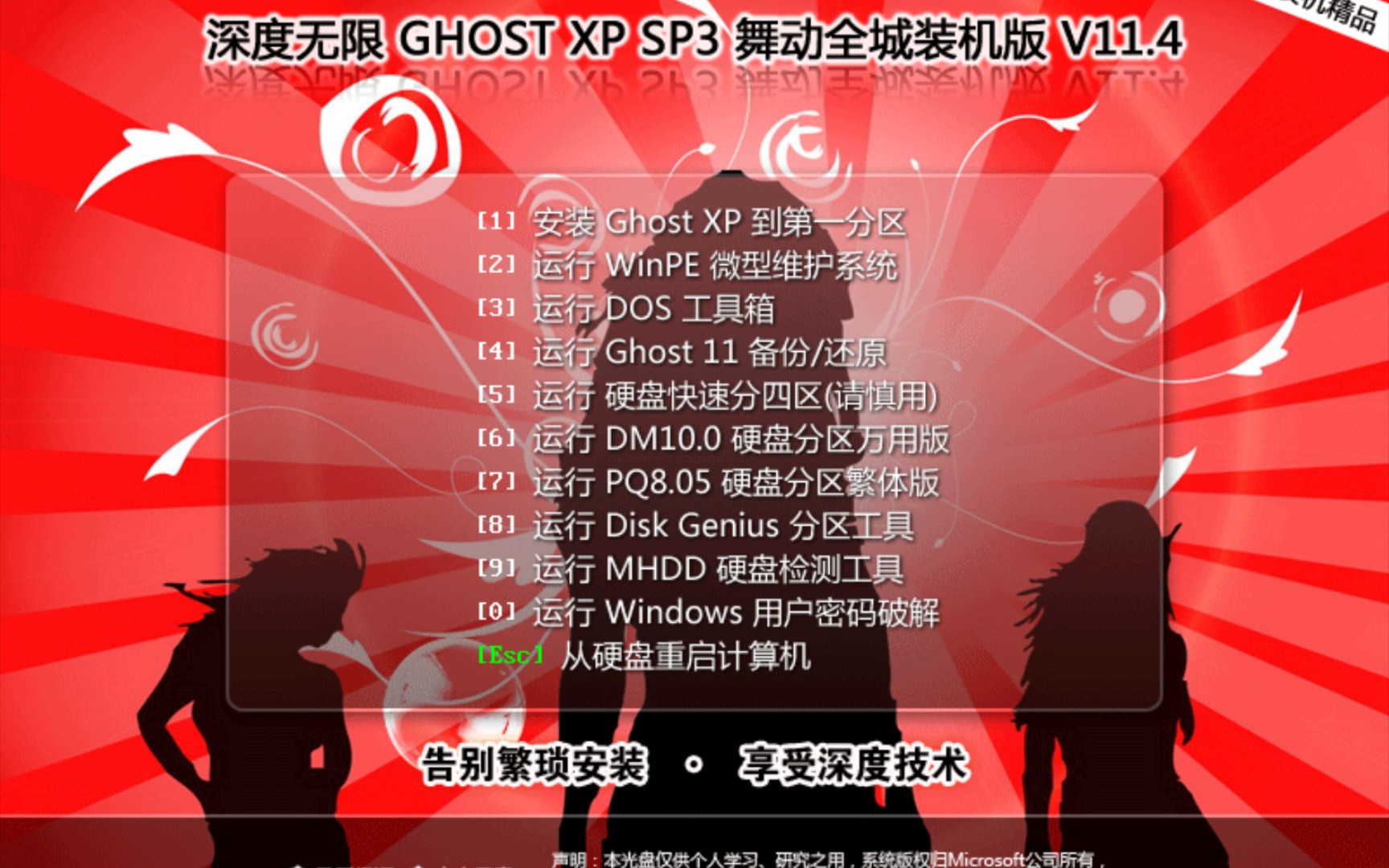 深度无限GHOST XP舞动全城装机版,开关机音乐和原版不同哔哩哔哩bilibili