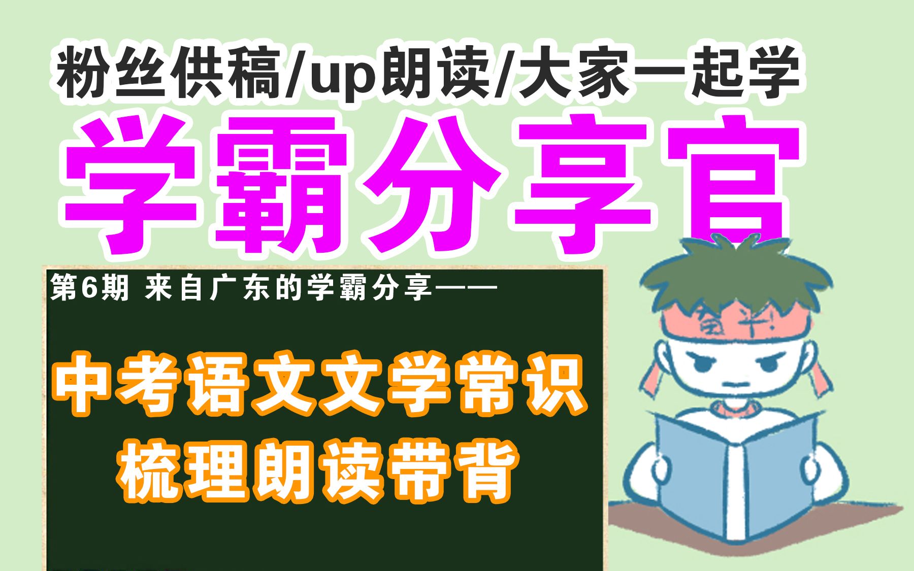 [图]中考文学常识 朗读带背 听一遍熟悉 听三遍记住 名作名家名篇简介 语文常识 文学常识【学霸分享官 第六期】公基 公考常识