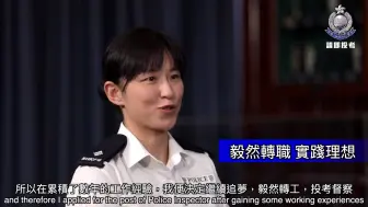 Download Video: 【 有❤唔怕遲 - 督察篇 】【有心不怕迟 督察篇】香港警察招募组 有心不怕迟督察篇 投考督察指南