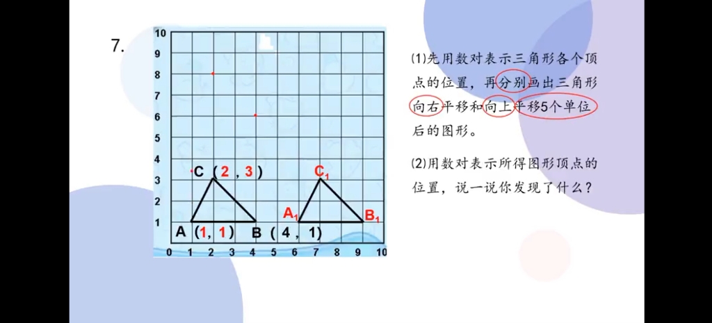 [图]人教版五年级上册数学第二单元位置整理与复习