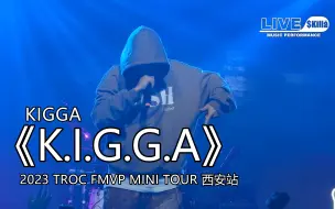 Télécharger la video: 《K.I.G.G.A》『派克特 2023 TROC FMVP MINI TOUR』演出现场｜LIVE