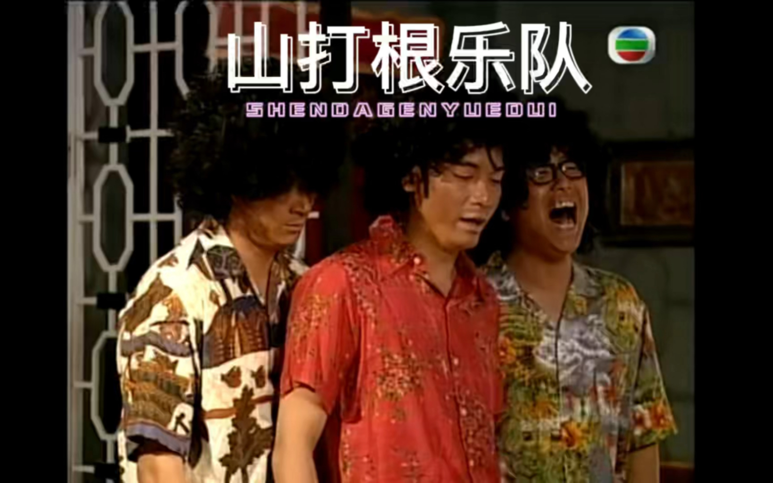 第四集 一定不要错过山打根乐队