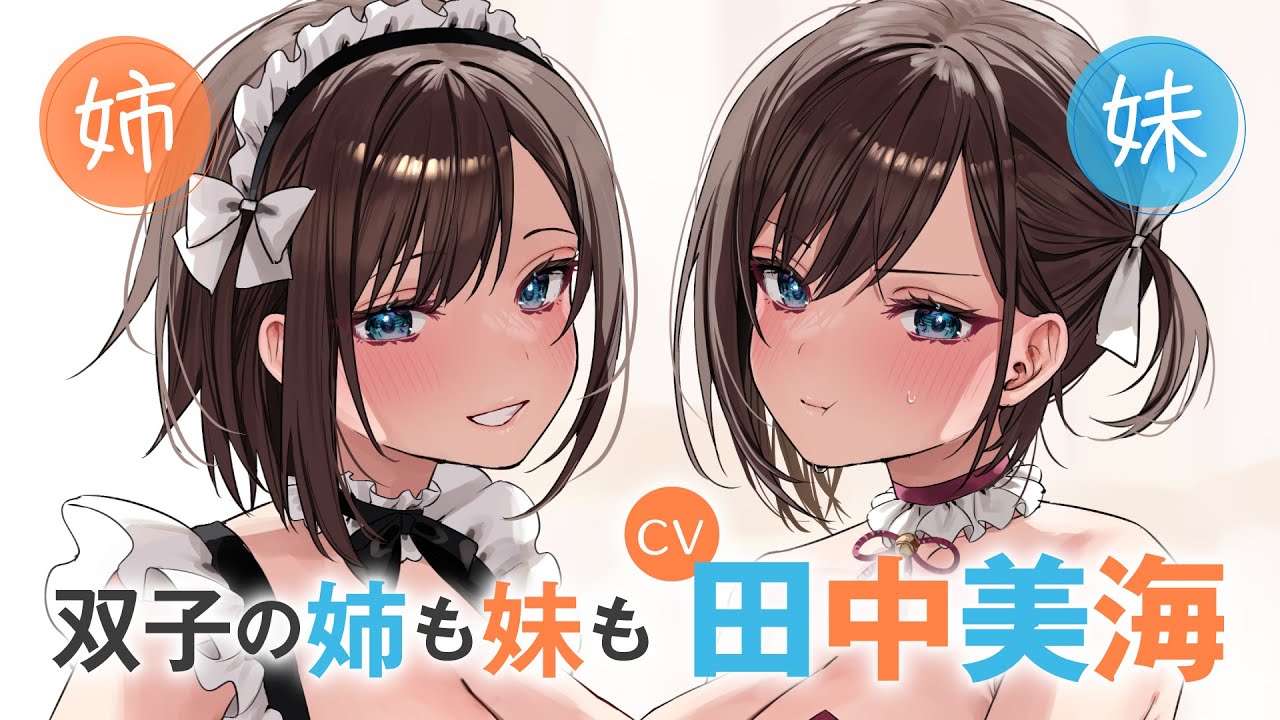 田中美海! ファンタジア文庫『双子まとめて『カノジョ』にしない?